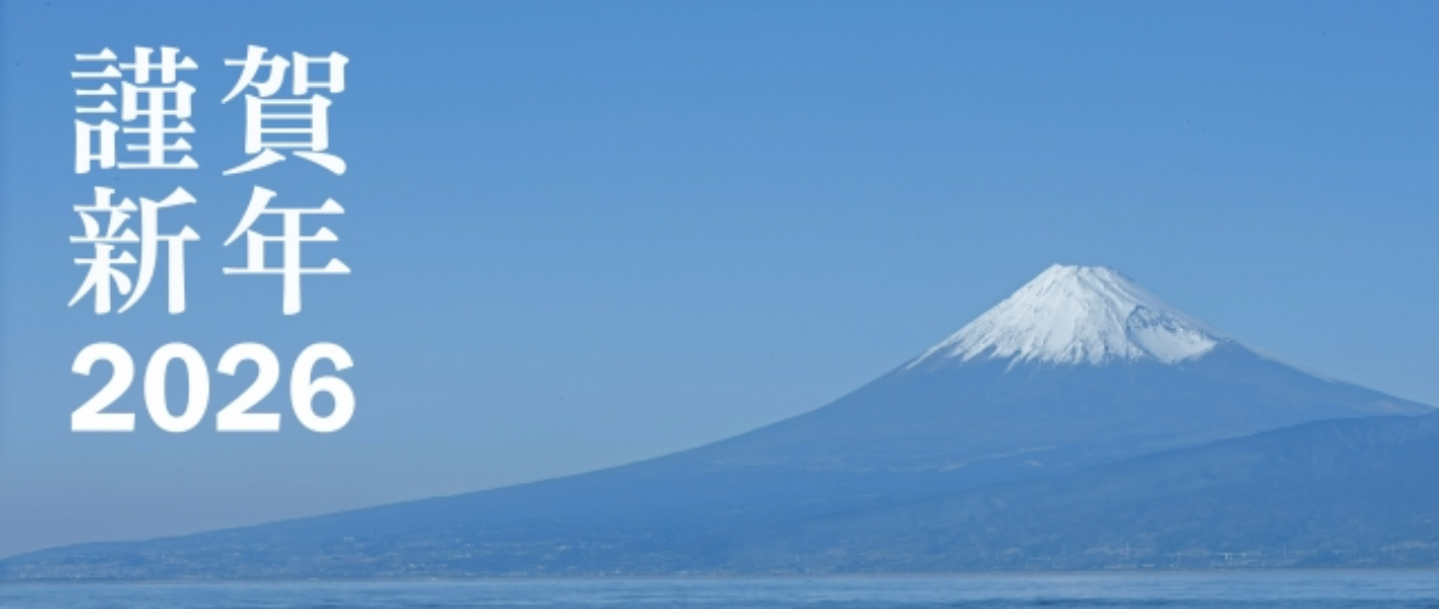 年末年始のご案内
